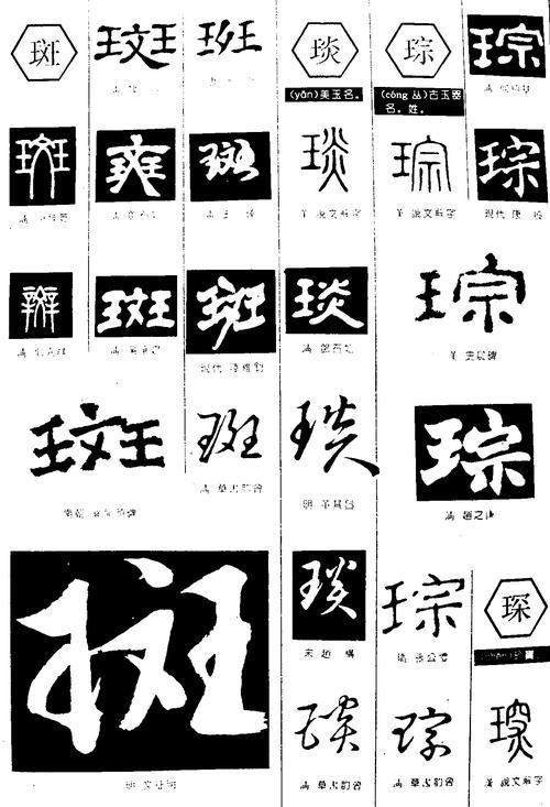 琰字读tan吗