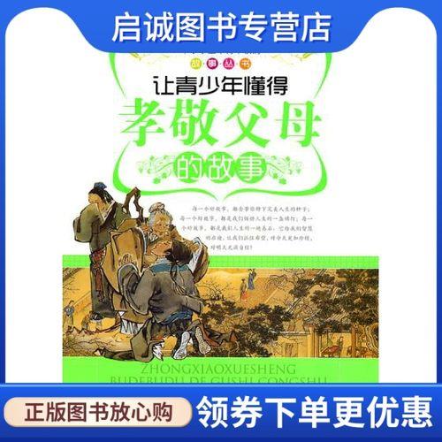 关于孝敬父母的书有哪些啊