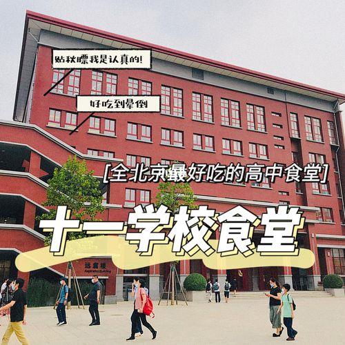 十一学校为什么叫十一