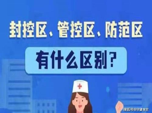 武汉市重点管控区域是什么意思