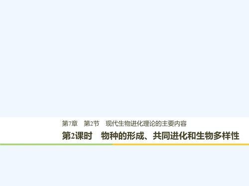 物种的概念高中生物