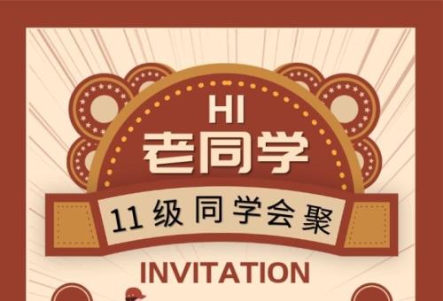 同学聚会的文案