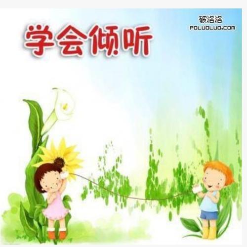 孩子选择性倾听怎么办