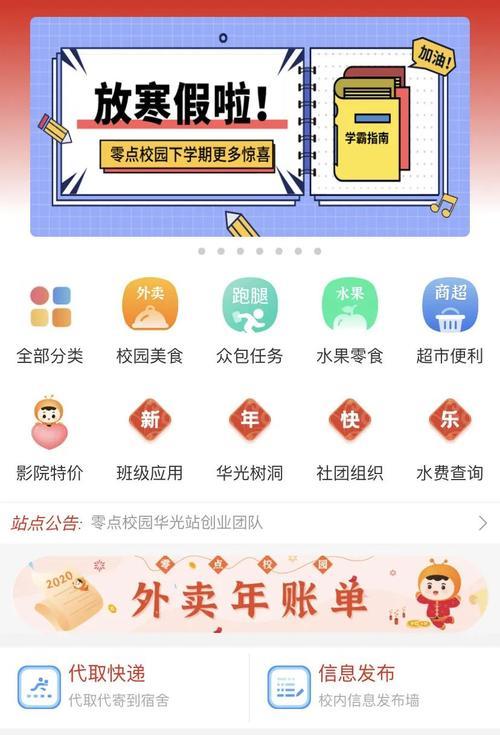零点校园站长申请要钱吗