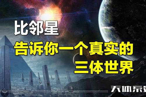 三体全集剧情介绍