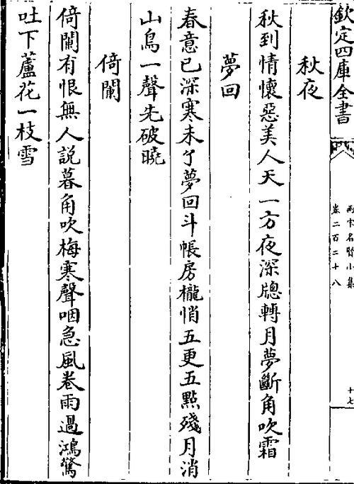 香消烛暗是指什么时间