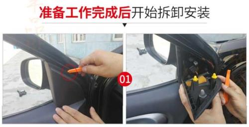 小车后视镜拆装