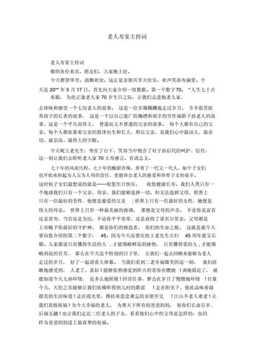 九十大寿致辞完整版