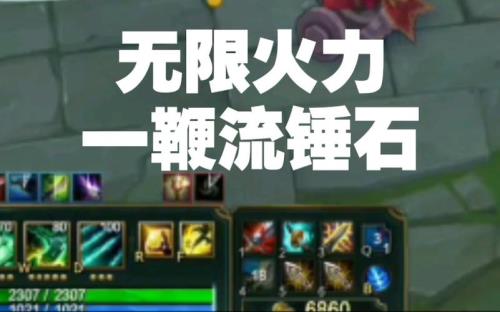 锤石无限火力出装2020
