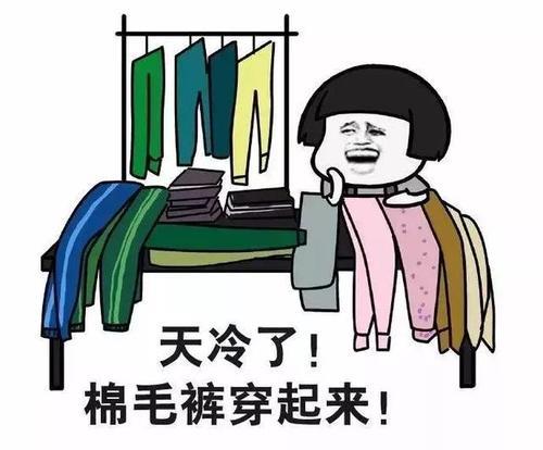 今天好冷啊什么意思