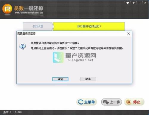 易数一键还原的卸载方法