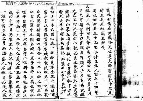 颍川陈氏族谱字辈