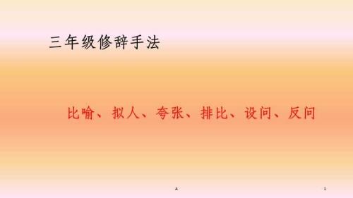 小鹿侧着脑袋欣赏什么修辞手法
