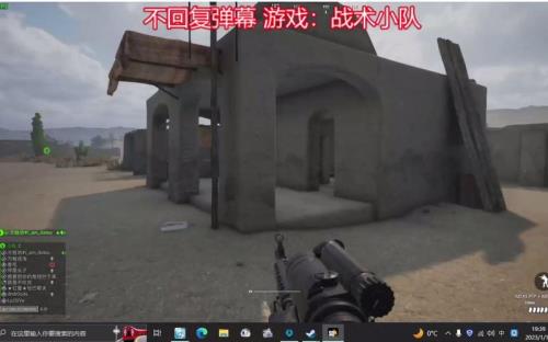 战术小队和人间地狱的区别