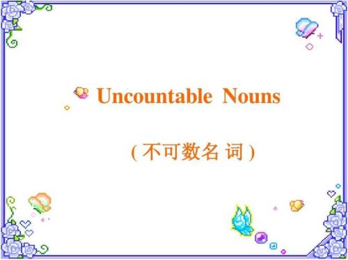 homework可数名词还是不可数