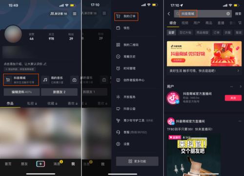抖音优选商城怎么进入