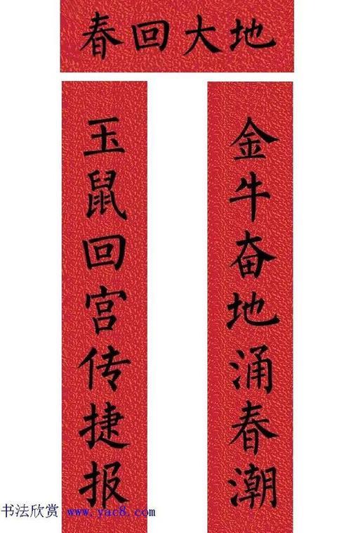 春和景明对联上联和下联
