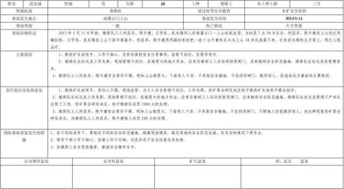 工伤医学检查表去哪儿做