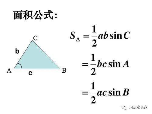 求三角形面积公式