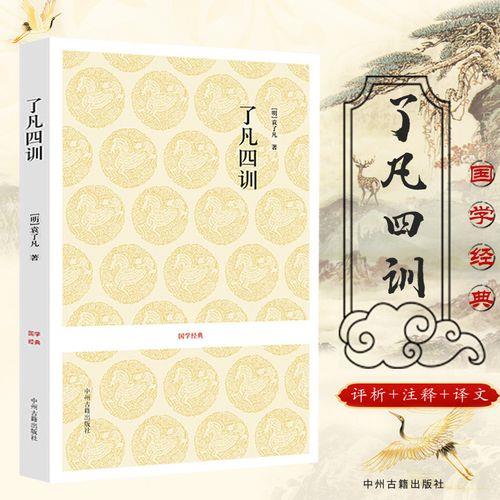 四训全文译文