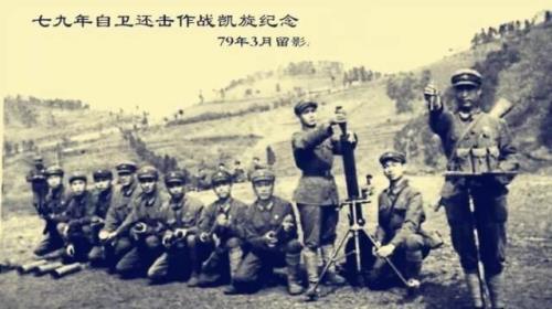 1979自卫反击战的历史背景