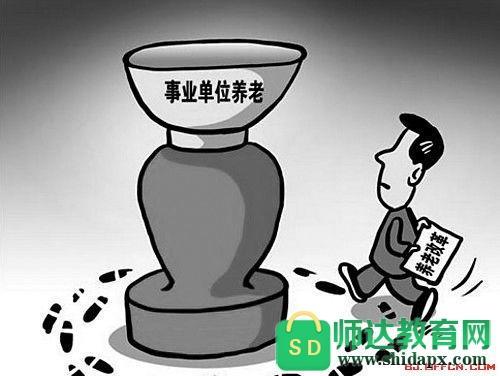 强烈要求取消退休离休制度！