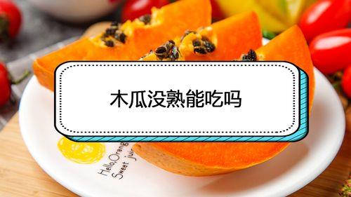 木瓜苦怎么办