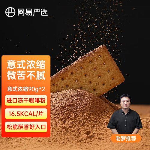 网易严选咖啡饼干有反式脂肪吗