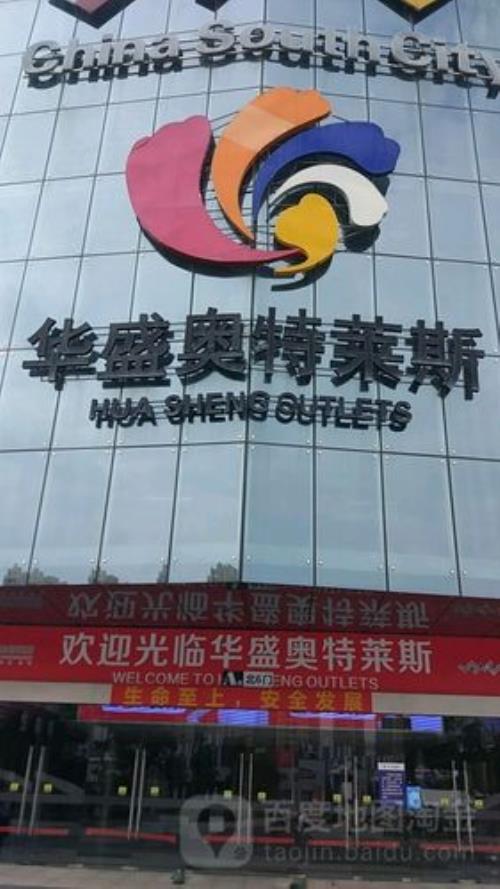奥特莱斯几点开门