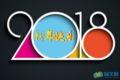 新的一年开启新的希望简短语