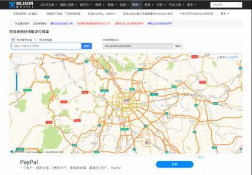 高德地图如何用经纬度查地方