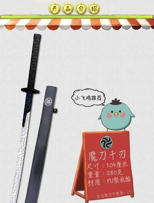 魔刀千刃整体画