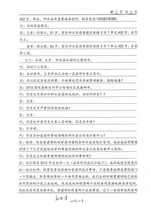 未满十八岁询问笔录范文