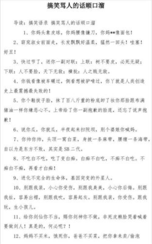 东北押韵顺口溜