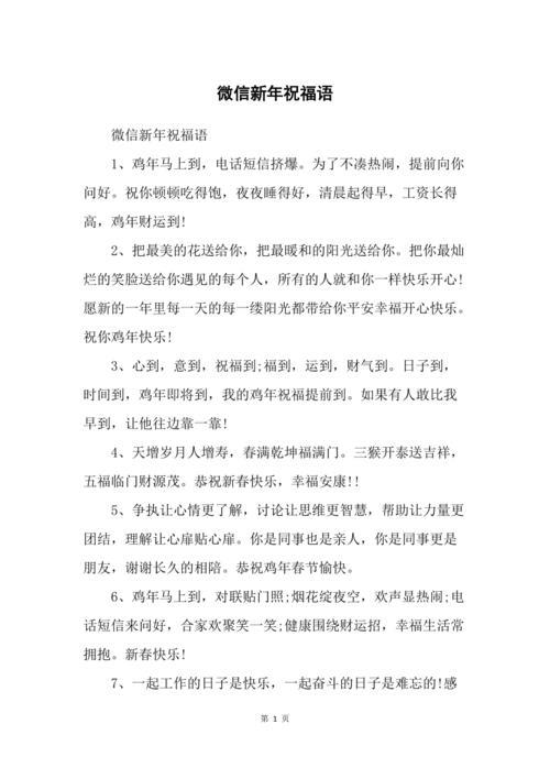 公司开年祝福语