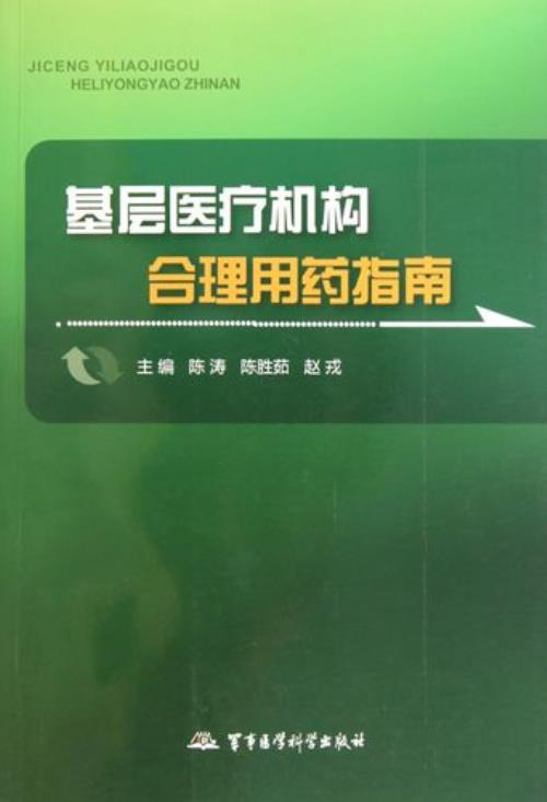 医疗四合理指的是什么