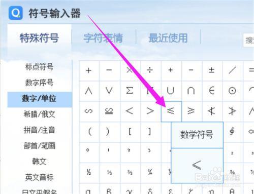 电脑中符号怎么输入
