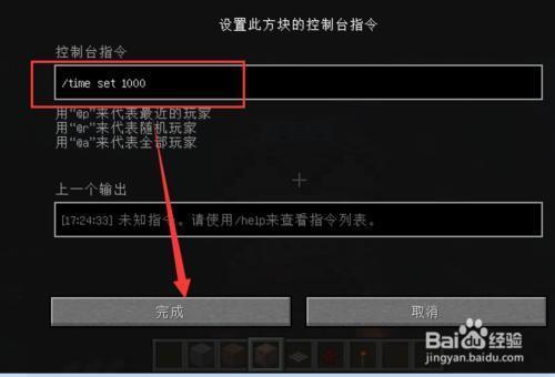 我的世界怎么调永远白天
