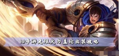 兽灵行者无限火力怎么出装2022