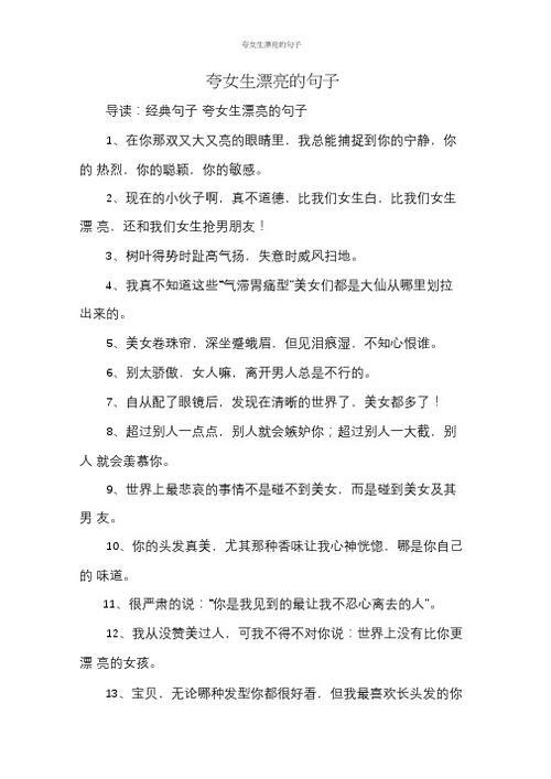 夸女生漂亮的语句