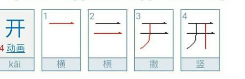 开字是几声