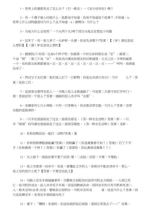 民间脑筋急转弯