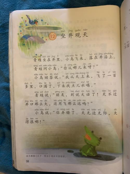 坐井观天生字词语