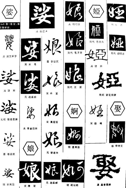 娅字写法