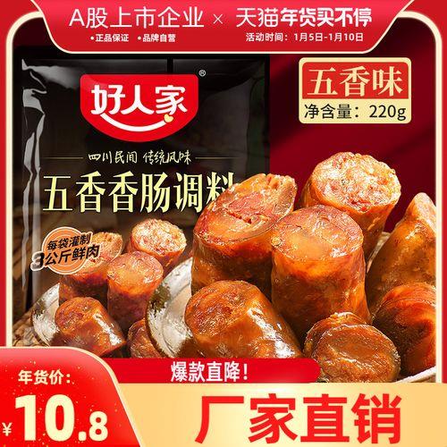 灌五香排骨香肠10斤最好配方