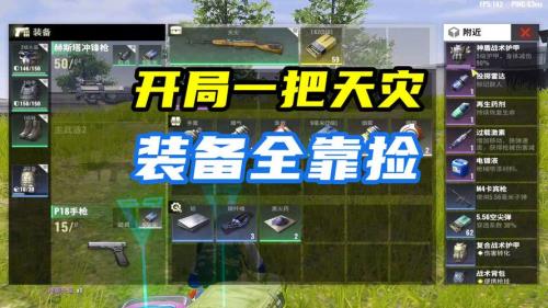 超凡先锋倒地能捡东西吗