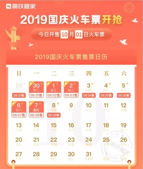 春节怎么抢火车票