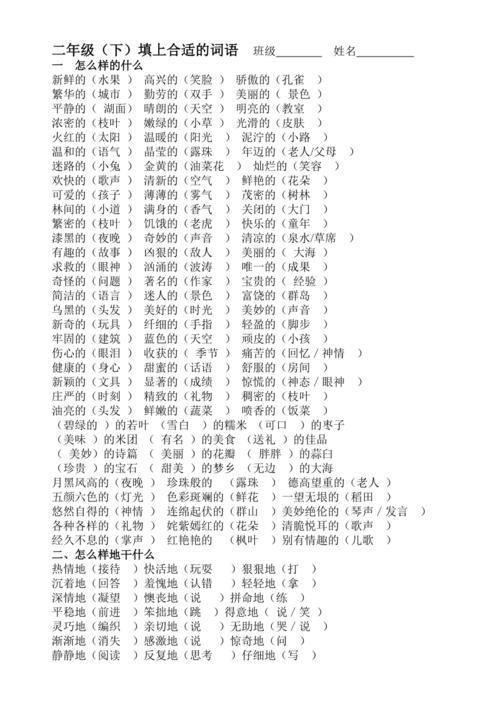 什么的来到填空词语