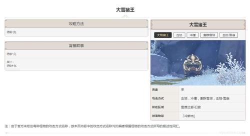 原神大雪猪怎么抓