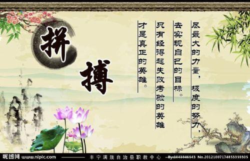 努力拼搏下一句怎么接